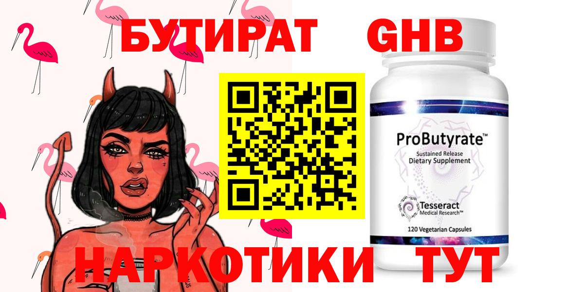 Электросталь  БУТИРАТ GHB  Вход с VPN 