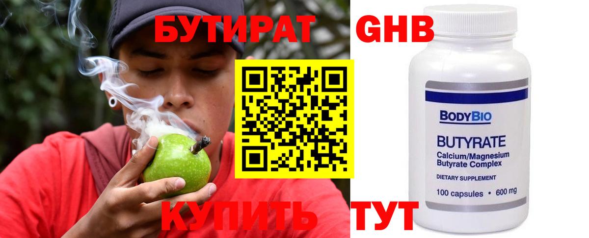 БУТИРАТ Butirat Электросталь