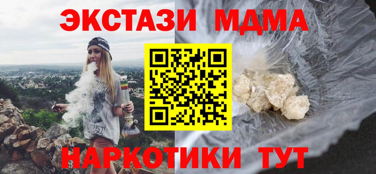 МДМА кристаллы Электросталь